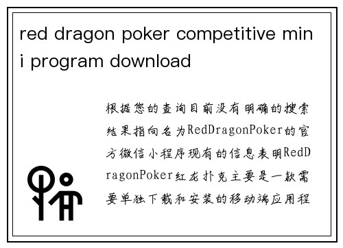 red dragon poker competitive mini program download